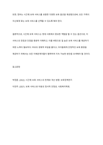 시간단위로 보육서비스를 이용 후 이용시간만큼 보육료를 지불하는 것을 시간제 보육 서비스라고 한다 시간제 보육서비스의 장단점 및 필요성에 근거하여 시간제 보육에 대해 찬반 토론하시오-11