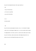 청소년의 여가권 확보를 위한 방안은 무엇이 있을지 토론하시오-1