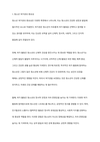 청소년의 여가권 확보를 위한 방안은 무엇이 있을지 토론하시오-2
