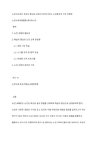 노인교육론은 학습자 중심의 교육이 되어야 한다 노인들에게 가장 적합한 노인교육방법론을 제시하시오-1