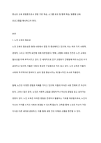 노인교육론은 학습자 중심의 교육이 되어야 한다 노인들에게 가장 적합한 노인교육방법론을 제시하시오-2