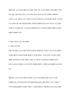 노인교육론은 학습자 중심의 교육이 되어야 한다 노인들에게 가장 적합한 노인교육방법론을 제시하시오-4