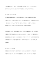 노인교육론은 학습자 중심의 교육이 되어야 한다 노인들에게 가장 적합한 노인교육방법론을 제시하시오-5