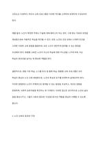노인교육론은 학습자 중심의 교육이 되어야 한다 노인들에게 가장 적합한 노인교육방법론을 제시하시오-6