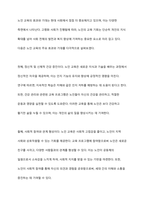 노인교육론은 학습자 중심의 교육이 되어야 한다 노인들에게 가장 적합한 노인교육방법론을 제시하시오-7
