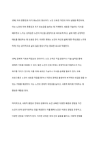 노인교육론은 학습자 중심의 교육이 되어야 한다 노인들에게 가장 적합한 노인교육방법론을 제시하시오-8