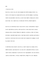학교도서관의 정보서비스 특징에 관해 서술하시오-2
