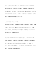 학교도서관의 정보서비스 특징에 관해 서술하시오-4