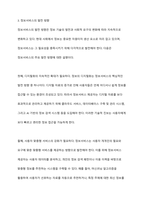 학교도서관의 정보서비스 특징에 관해 서술하시오-7