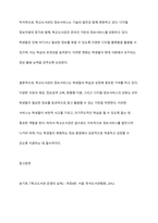 학교도서관의 정보서비스 특징에 관해 서술하시오-11