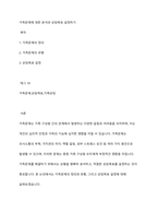 가족문제에 대한 분석과 상담목표 설정하기-1