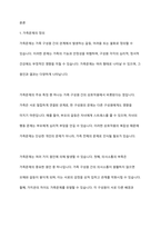 가족문제에 대한 분석과 상담목표 설정하기-2