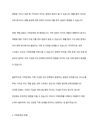 가족문제에 대한 분석과 상담목표 설정하기-3