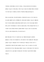 가족문제에 대한 분석과 상담목표 설정하기-4