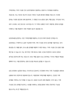 가족문제에 대한 분석과 상담목표 설정하기-9