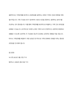 가족문제에 대한 분석과 상담목표 설정하기-10