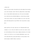 가족상담에 있어서 보웬의 가계도 작성과 생태도의 작성이 가족상담에 있어서 어떠한 도움이 되는지 기술하시오-4
