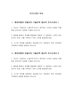 현대자동차 모빌리티기술인력 생산직 자기소개서 3편 모음] 2025 현대자동차 생산직 자소서 3편 모음 현대자동차 모빌리티기술인력 자기소개서 현대자동차 모빌리티기술인력 자소서-2