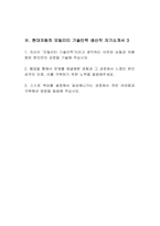 현대자동차 모빌리티기술인력 생산직 자기소개서 3편 모음] 2025 현대자동차 생산직 자소서 3편 모음 현대자동차 모빌리티기술인력 자기소개서 현대자동차 모빌리티기술인력 자소서-3
