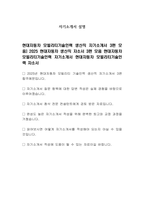 현대자동차 모빌리티기술인력 생산직 자기소개서 3편 모음] 2025 현대자동차 생산직 자소서 3편 모음 현대자동차 모빌리티기술인력 자기소개서 현대자동차 모빌리티기술인력 자소서-4