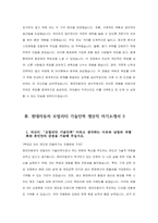 현대자동차 모빌리티기술인력 생산직 자기소개서 3편 모음] 2025 현대자동차 생산직 자소서 3편 모음 현대자동차 모빌리티기술인력 자기소개서 현대자동차 모빌리티기술인력 자소서-10