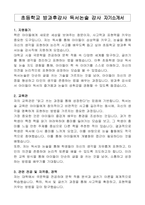 초등학교 방과후강사 독서논술 강사 자기소개서, 프로그램계획서-1