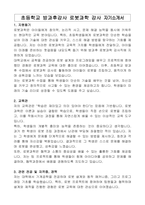 초등학교 방과후강사 로봇과학 강사 자기소개서, 프로그램계획서-1