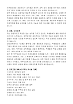 초등학교 방과후강사 로봇과학 강사 자기소개서, 프로그램계획서-2