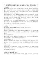 초등학교 방과후강사 방송댄스 강사 자기소개서, 프로그램계획서-1