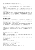 초등학교 방과후강사 방송댄스 강사 자기소개서, 프로그램계획서-2
