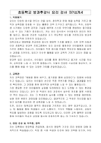 초등학교 방과후강사 요리 강사 자기소개서, 프로그램계획서-1
