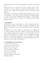 초등학교 방과후강사 요리 강사 자기소개서, 프로그램계획서-2
