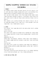 초등학교 방과후학교 로봇영재 강사 자기소개서, 프로그램계획서-1