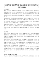 초등학교 방과후학교 방송스피치 강사 자기소개서, 프로그램계획서-1
