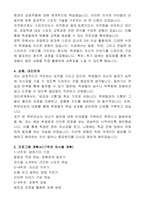 초등학교 방과후학교 방송스피치 강사 자기소개서, 프로그램계획서-2