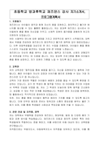 초등학교 방과후학교 재즈댄스 강사 자기소개서, 프로그램계획서-1