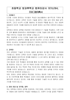 초등학교 방과후학교 컴퓨터강사 자기소개서, 프로그램계획서-1