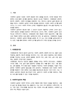 (A+)사회환경과 사회복지 실천의 관련성에 대해 설명하시오-2