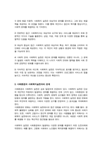 (A+)사회환경과 사회복지 실천의 관련성에 대해 설명하시오-3