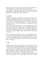 (A+)사회환경과 사회복지 실천의 관련성에 대해 설명하시오-4