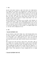(A+)청소년의 정치참여와 참여기구 활성화 방안을 작성하시오-2
