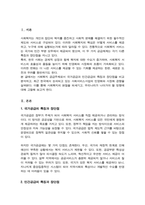 사회복지의 공급주체에서 국가공급(공공)과 민간공급의 특징 및 장단점을 설명하고 최근 한국의 사회서비스사업 민영화 및 시장화에 대한 생각을 논하시오(A+)-2