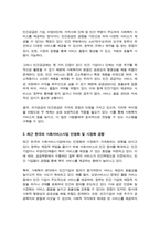 사회복지의 공급주체에서 국가공급(공공)과 민간공급의 특징 및 장단점을 설명하고 최근 한국의 사회서비스사업 민영화 및 시장화에 대한 생각을 논하시오(A+)-3