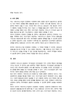 사회복지의 공급주체에서 국가공급(공공)과 민간공급의 특징 및 장단점을 설명하고 최근 한국의 사회서비스사업 민영화 및 시장화에 대한 생각을 논하시오(A+)-4