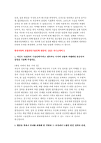 현대자동차 2025년 생산직 자기소개서 10편 모음] 2025년 현대자동차 모빌리티기술인력(생산직) 기술직 채용을 위한 최신 자소서 최신 10편 모음 (모빌리티 기술인력이라고 생각하는 이유, 협업을 통해서 문제를 해결해 본 경험, 스스로 목표를 설정해서 달성)-12