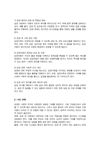최근 사회문제가 되고 있는 입양가족 사례를 조사하고, 이에 대한 정부의 대응책 및 자신의 의견을 서술하시오-4