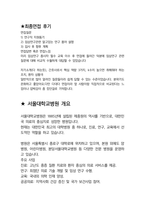 서울대학교병원 최종합격자의 면접질문 모음 + 합격팁 [최신극비자료]-6