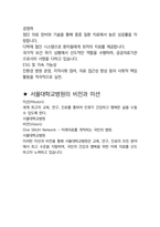 서울대학교병원 최종합격자의 면접질문 모음 + 합격팁 [최신극비자료]-7