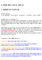 서울대학교병원 최종합격자의 면접질문 모음 + 합격팁 [최신극비자료]-15
