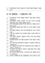 현대차증권 면접 최종합격자의 면접질문 모음 + 합격팁 [최신극비자료]-3